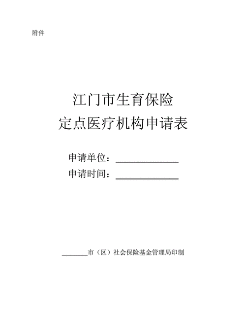 江门生育定点流程（江门生育报销）-第1张图片-祥安律法网