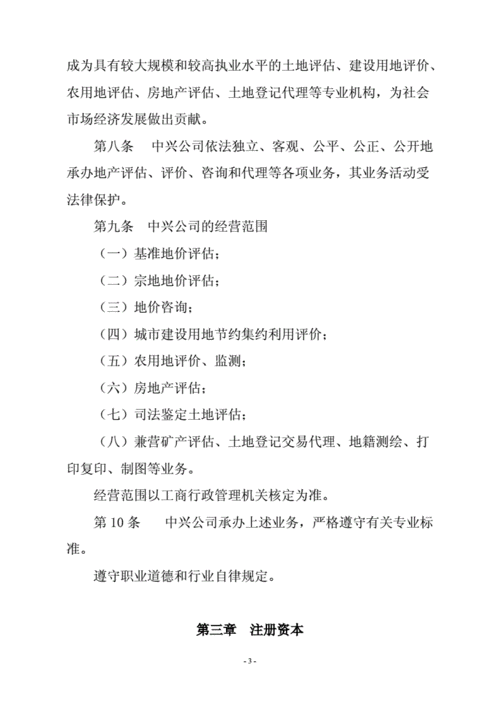 土地评估公司评估流程（土地评估公司成立条件）-第2张图片-祥安律法网