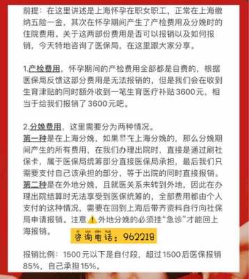 上海产检报销流程（上海产检报销流程及时间）-第3张图片-祥安律法网