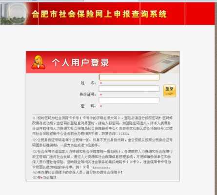 合肥社保网上办事流程（合肥社保网上办事流程查询）-第3张图片-祥安律法网