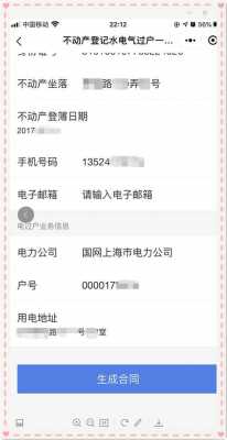 重庆水电过户流程（重庆水电气过户可以在手机上操作吗）-第1张图片-祥安律法网
