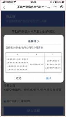 重庆水电过户流程（重庆水电气过户可以在手机上操作吗）-第2张图片-祥安律法网