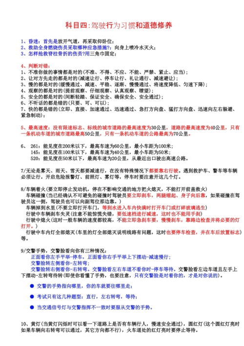 驾照科四流程（驾证科四技巧）-第3张图片-祥安律法网