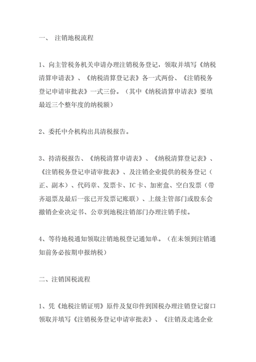 小规模简易注销流程（小规模纳税人简易注销税务所需资料）-第2张图片-祥安律法网