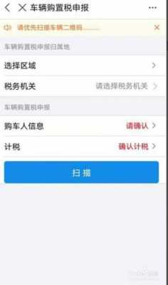 衡阳购置税流程（衡阳新车购置税在哪交）-第1张图片-祥安律法网