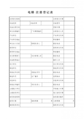 注册电梯公司流程（注册电梯公司需要什么）-第1张图片-祥安律法网