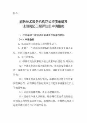 消防资质办理流程（消防资质申请条件）-第1张图片-祥安律法网