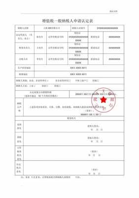 一般纳税人认定流程（一般纳税人的认定表）-第2张图片-祥安律法网