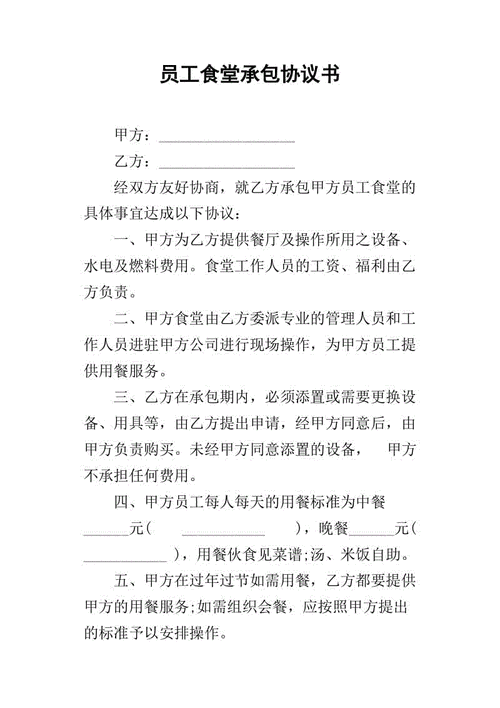 饭堂承包流程（饭堂承包流程及费用）-第2张图片-祥安律法网