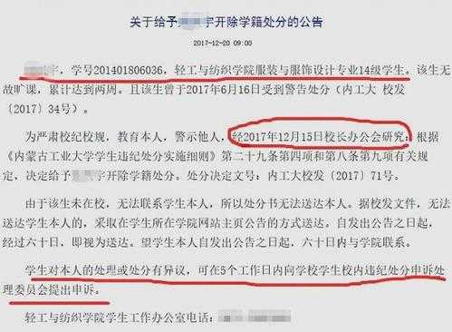 大学开除流程（大学开除有什么影响）-第1张图片-祥安律法网