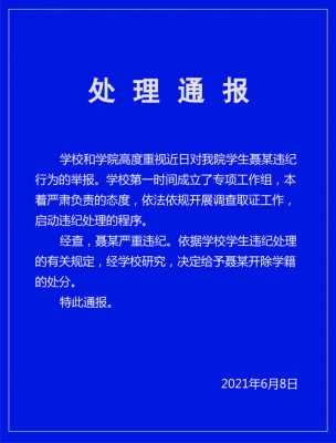 大学开除流程（大学开除有什么影响）-第3张图片-祥安律法网