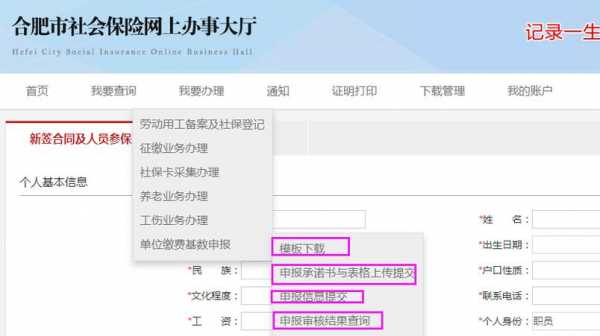 合肥个人上社保流程（合肥个人如何缴纳社保）-第3张图片-祥安律法网