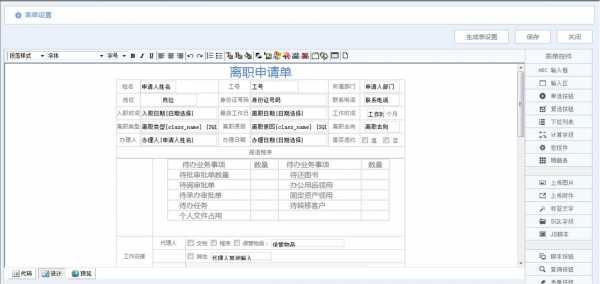 OA发起离职流程（oa系统如何申请离职）-第2张图片-祥安律法网