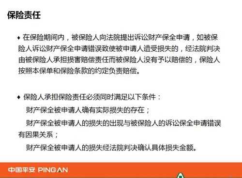 平安诉讼保流程（平安诉讼保全保险电话）-第2张图片-祥安律法网