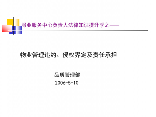 物业违约处理流程（物业违约如何主张权利）-第1张图片-祥安律法网