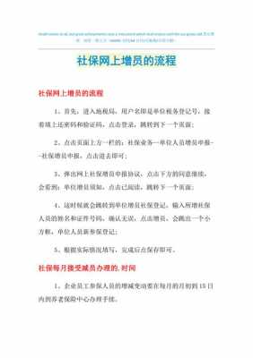 广州单位社保增员流程（广州社保增员当月生效吗）-第3张图片-祥安律法网