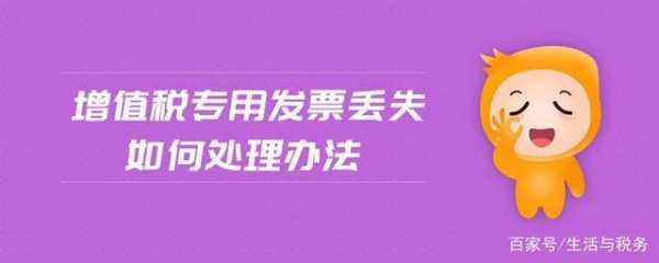 发票遗失申报流程（发票遗失怎么操作）-第3张图片-祥安律法网