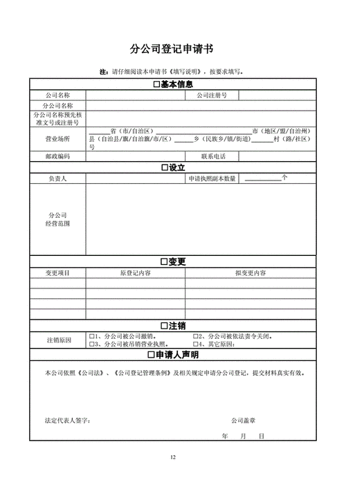 公司登记申请流程（公司登记申请书怎么写）-第3张图片-祥安律法网