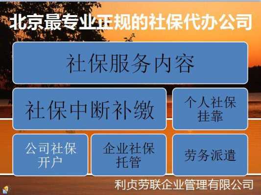 关于挂靠买社保流程的信息-第3张图片-祥安律法网