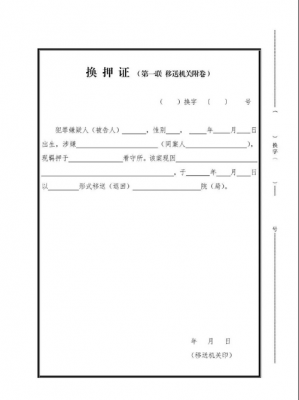 起诉换押流程（法院换押什么意思）-第3张图片-祥安律法网