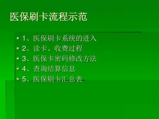 医院付费刷卡流程（医院刷卡吗）-第2张图片-祥安律法网