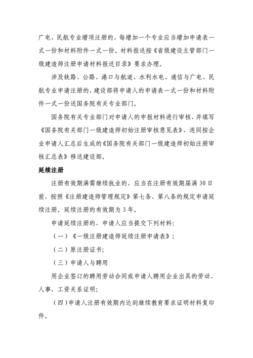 关于挂靠一建流程的信息-第2张图片-祥安律法网