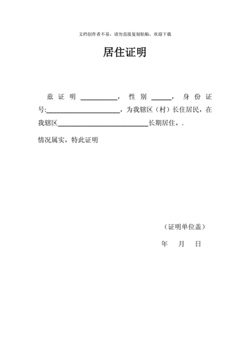 居住证明流程（居住证明怎么办理需要带什么资料）-第3张图片-祥安律法网