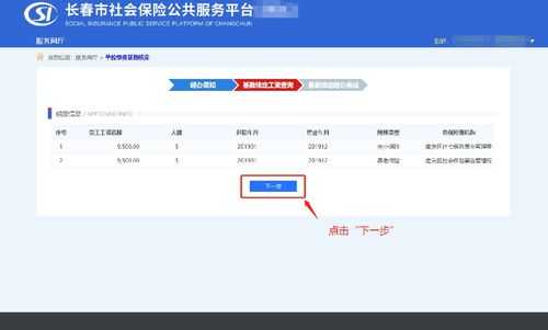 长春缴纳社保流程（长春社保如何缴费）-第3张图片-祥安律法网