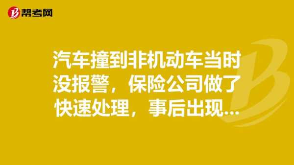 被车撞了报警流程（被车撞了报警流程是什么）-第3张图片-祥安律法网