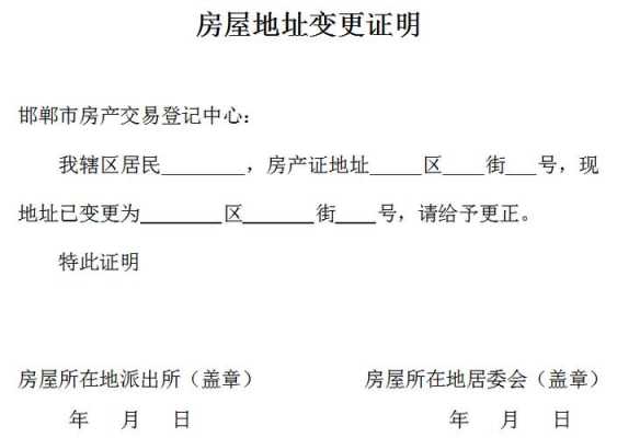 小区地址变更流程（小区地址变更证明在哪里开）-第2张图片-祥安律法网