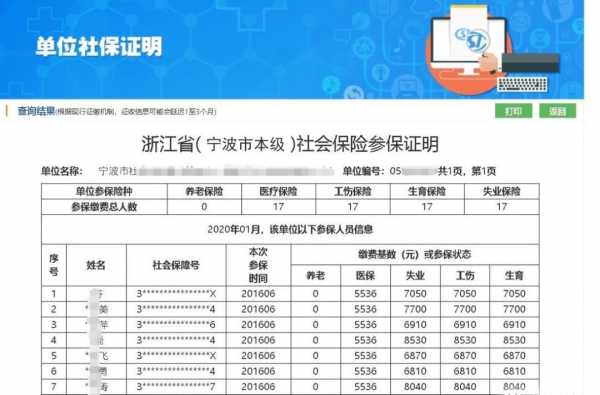 宁波社保终止流程（宁波市社保中断补交的政策）-第3张图片-祥安律法网