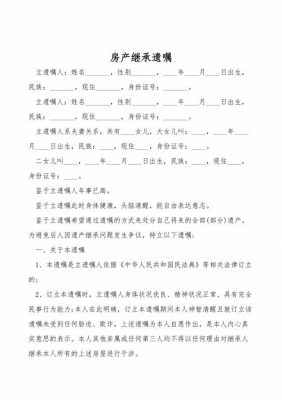 遗嘱继承流程（遗嘱继承怎样才有法律效率）-第2张图片-祥安律法网