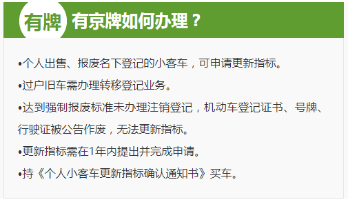 北京小客车过户流程（北京小客车过户怎么办理）-第1张图片-祥安律法网