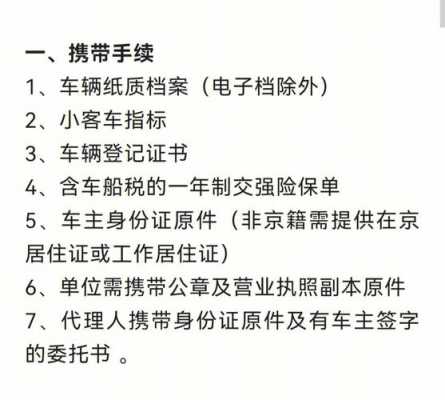 北京小客车过户流程（北京小客车过户怎么办理）-第3张图片-祥安律法网