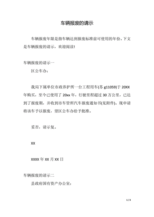 国企报废流程（国企车辆报废申请怎么写）-第1张图片-祥安律法网