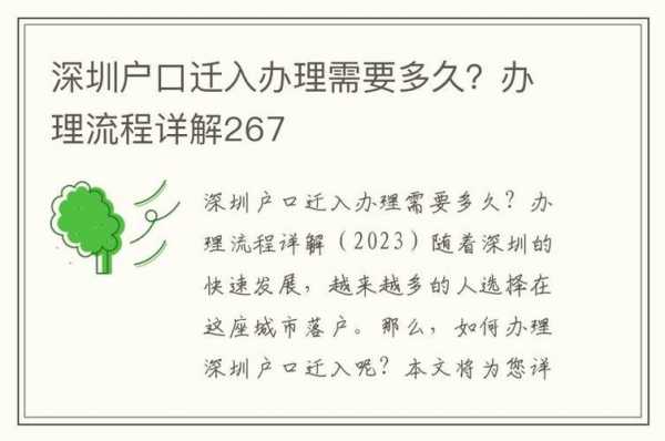 迁入深圳户口流程（迁深圳户口需要什么条件）-第1张图片-祥安律法网