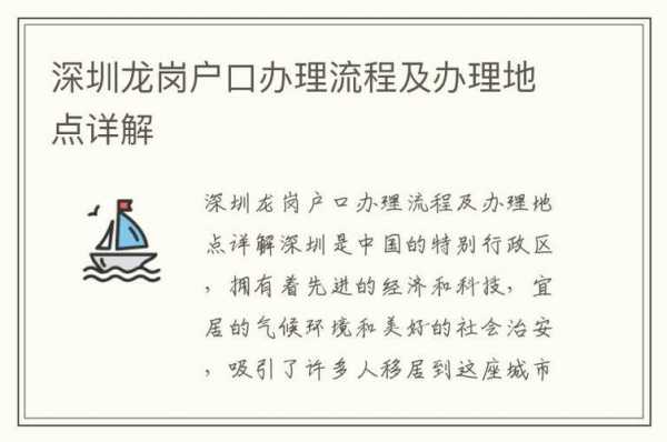 迁入深圳户口流程（迁深圳户口需要什么条件）-第2张图片-祥安律法网