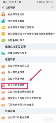 暂停失业金流程（暂停失业金领取手续去哪里办）-第1张图片-祥安律法网