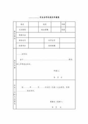 合作社退社流程（合作社退出怎么退）-第1张图片-祥安律法网