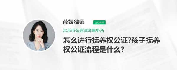 公证抚养流程（公证处公证抚养权需要多少钱）-第3张图片-祥安律法网