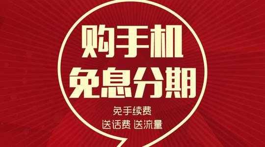 手机分期套现流程（手机分期套现是什么意思）-第1张图片-祥安律法网