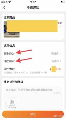 闲鱼卖家退款流程（闲鱼退款卖家怎么退款）-第2张图片-祥安律法网