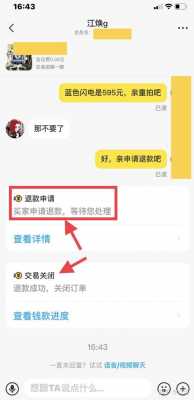 闲鱼卖家退款流程（闲鱼退款卖家怎么退款）-第3张图片-祥安律法网
