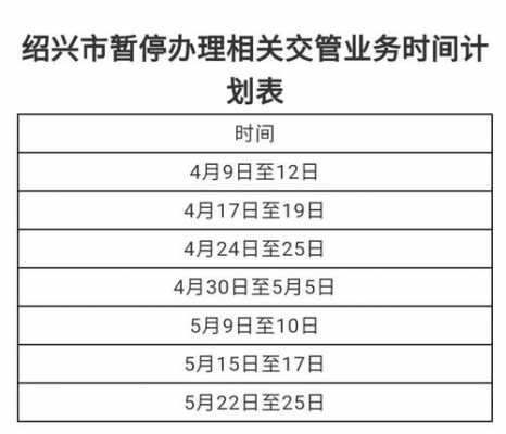 绍兴驾驶证换证流程（绍兴驾驶证换证去哪里办理）-第3张图片-祥安律法网