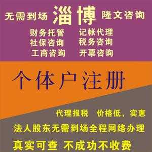 淄博工商注册流程（淄博工商注册查询平台）-第2张图片-祥安律法网