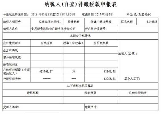 补缴税流程（补缴税款在哪里缴纳）-第2张图片-祥安律法网