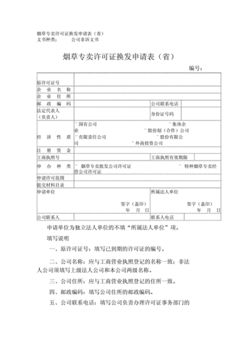 广西办理烟证流程（广西南宁烟草局申请烟证）-第2张图片-祥安律法网