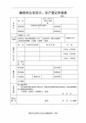 分户公证流程（分户公证好了接下来怎么弄）-第2张图片-祥安律法网