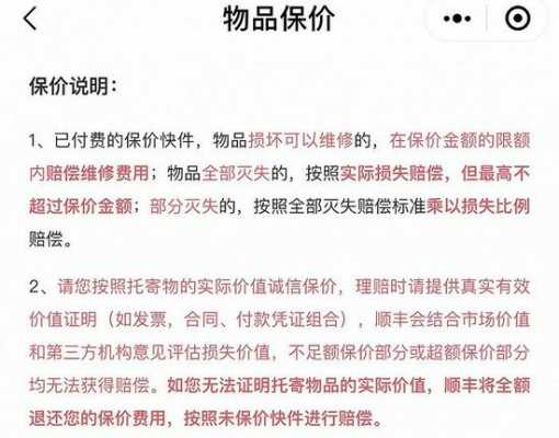 顺丰保价赔偿流程（顺丰保价赔偿流程是什么）-第1张图片-祥安律法网