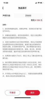 顺丰保价赔偿流程（顺丰保价赔偿流程是什么）-第2张图片-祥安律法网